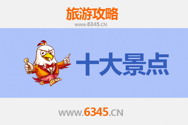 宜宾珙县旅游必去十大景点推荐