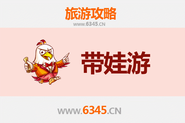 宜宾珙县亲子游全攻略：带娃出行注意事项与贴心指南