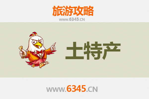 宜宾珙县旅游必带土特产推荐 | 资深博主精选攻略