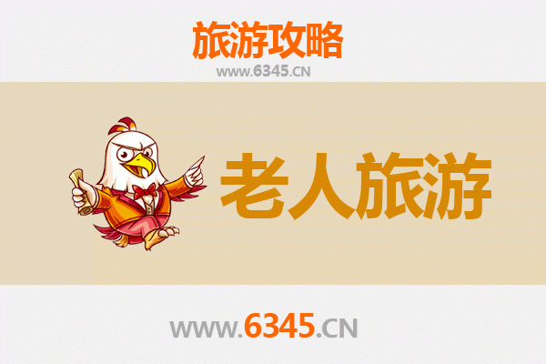 宜宾珙县银发之旅：悠闲山水与人文体验的完美结合